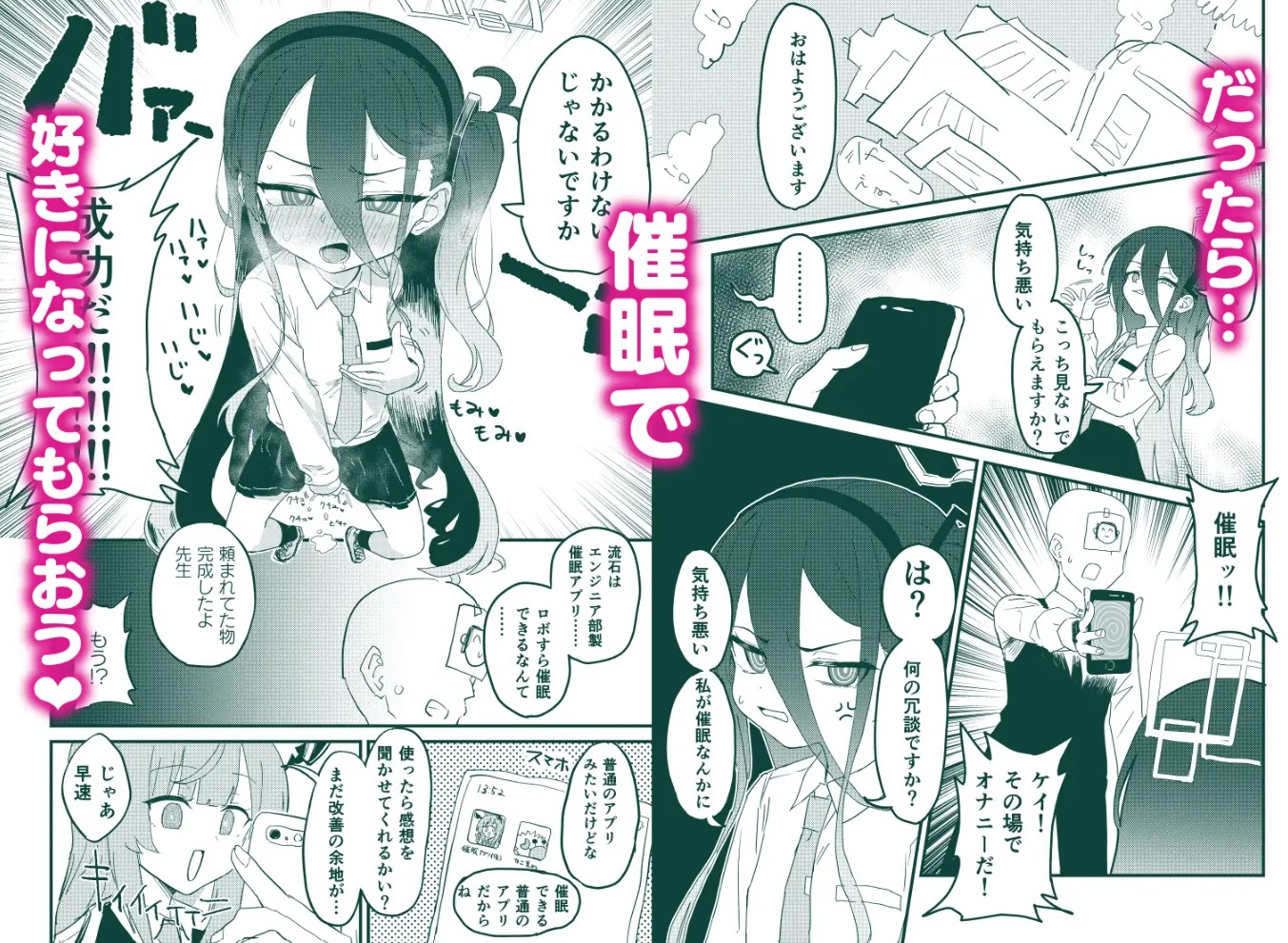 私が催○なんかにかかるわけないじゃないですか3