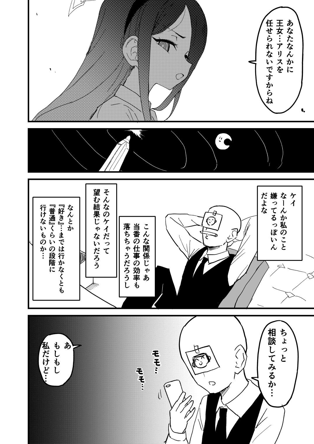 私が催○なんかにかかるわけないじゃないですか8
