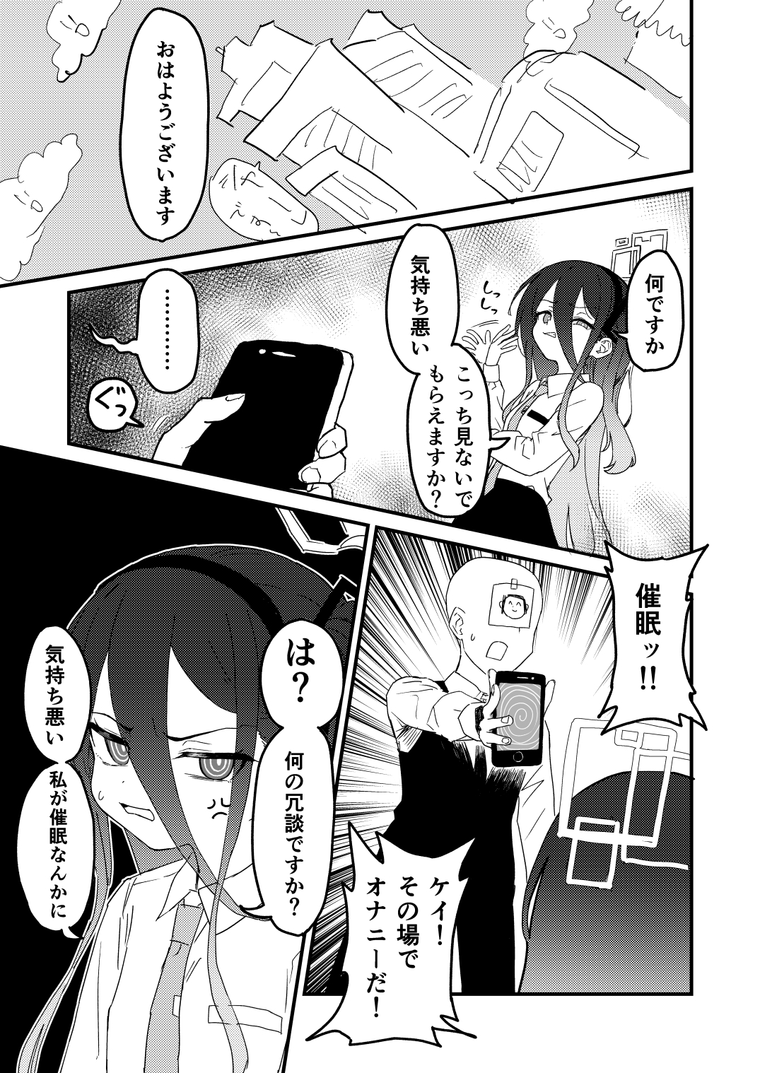 私が催○なんかにかかるわけないじゃないですか9