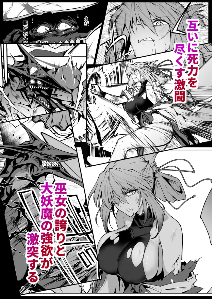 破魔の巫女 淫獄に堕つ 210