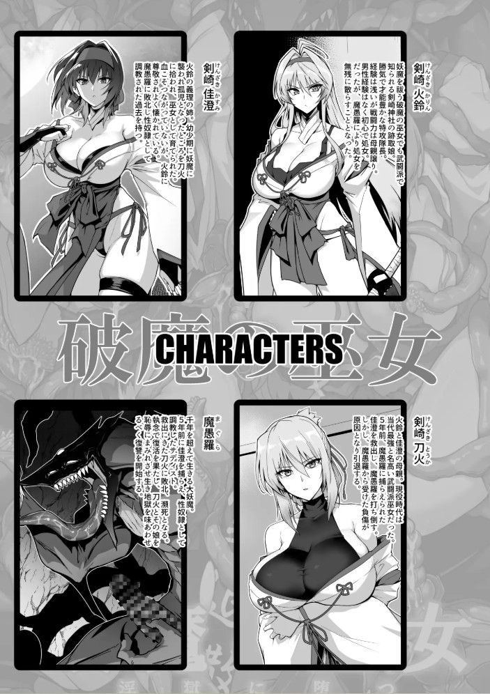 破魔の巫女 淫獄に堕つ 22