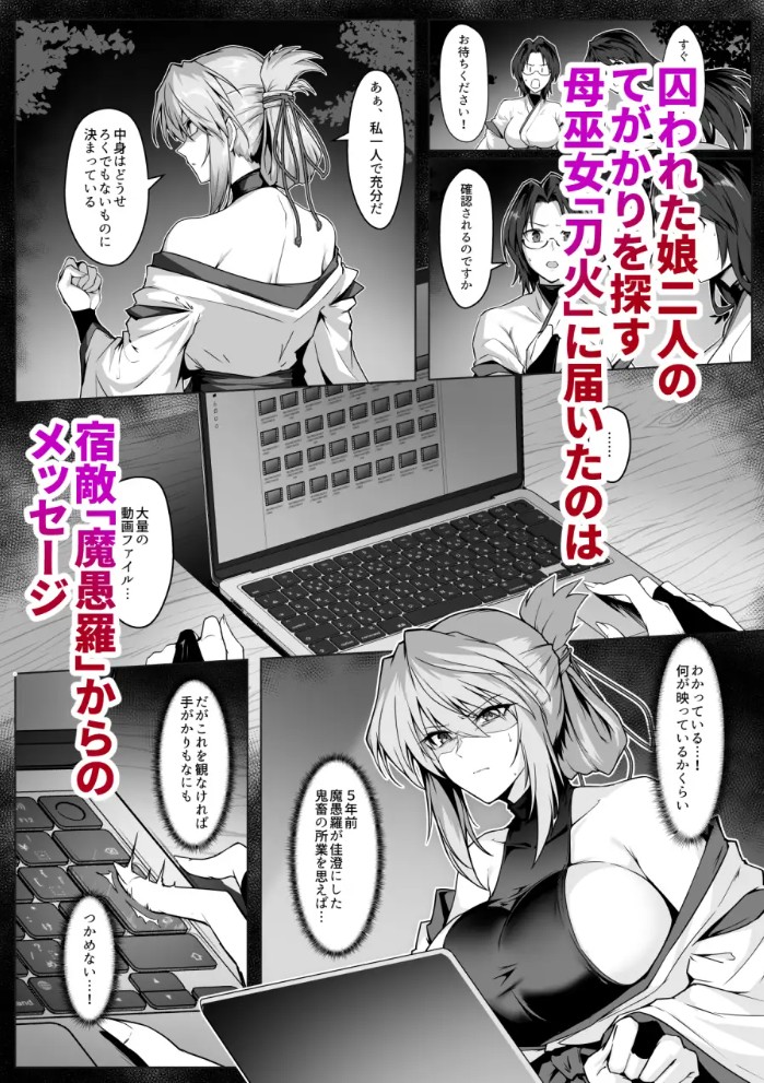 破魔の巫女 淫獄に堕つ 23