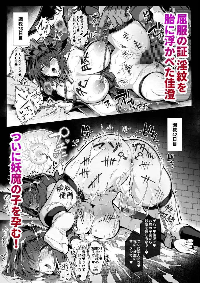 破魔の巫女 淫獄に堕つ 25