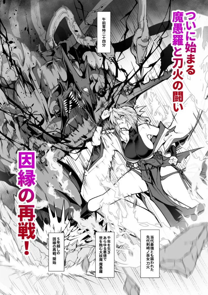破魔の巫女 淫獄に堕つ 29