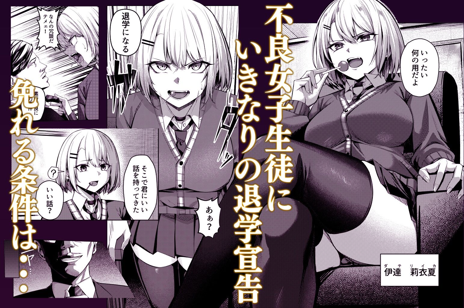 ヤンキーちゃんがNTRれて巨根の虜になる話2