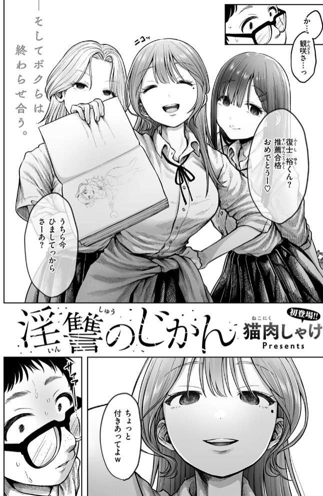 淫讐のじかん4