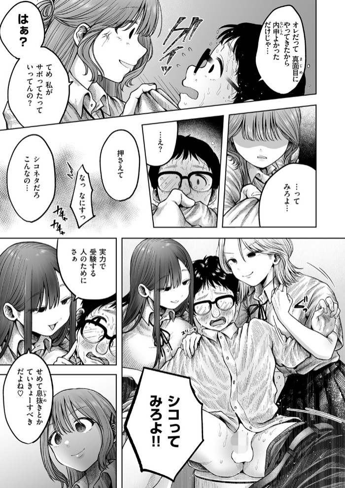 淫讐のじかん7
