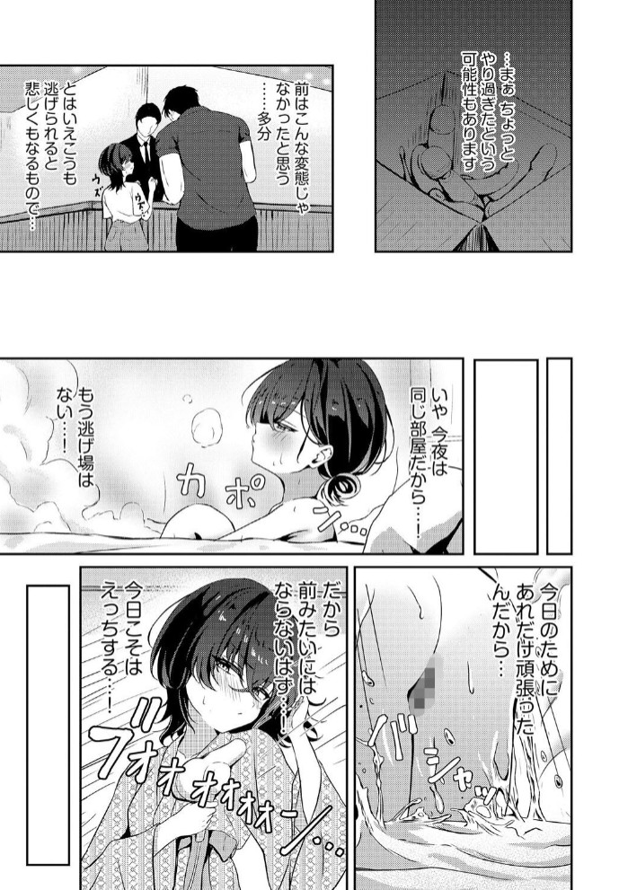 欲求不満、一泊二日、3回戦。7