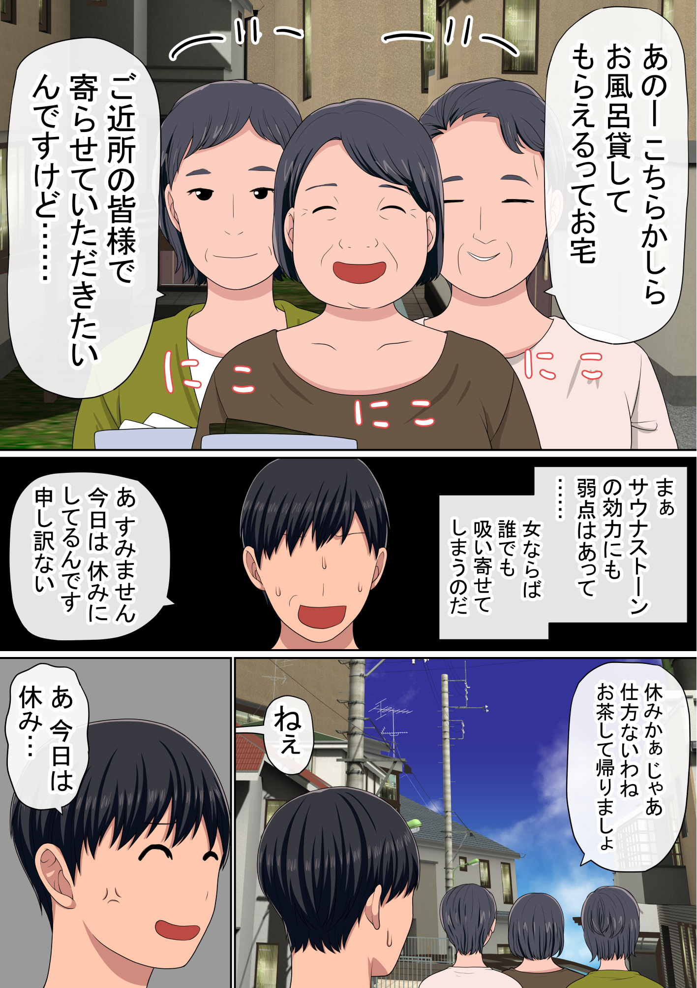 湯水くん家のお風呂サウナ2〜クラスの女共とヤれるっていうウワサ〜16