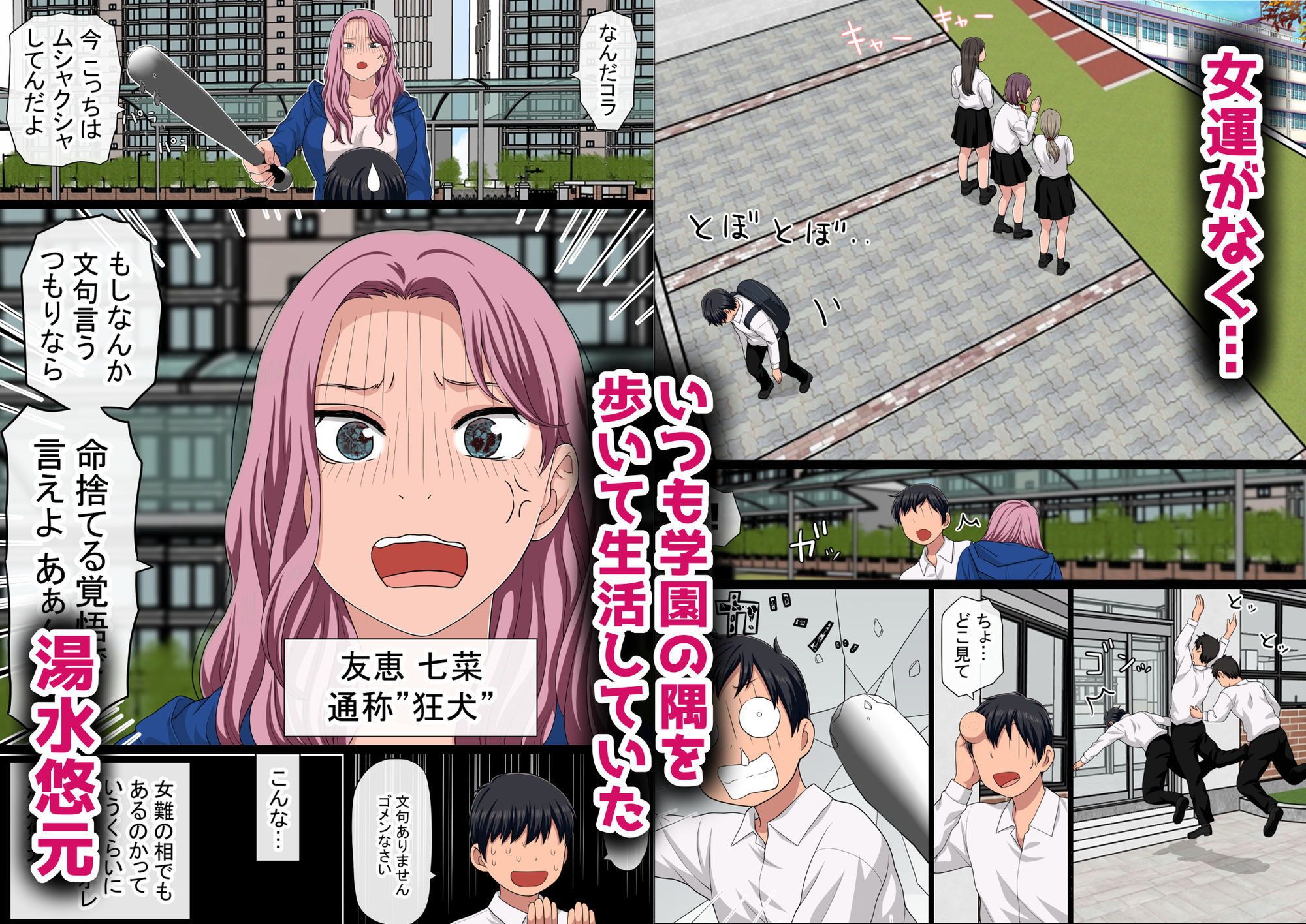 湯水くん家のお風呂サウナ2〜クラスの女共とヤれるっていうウワサ〜2