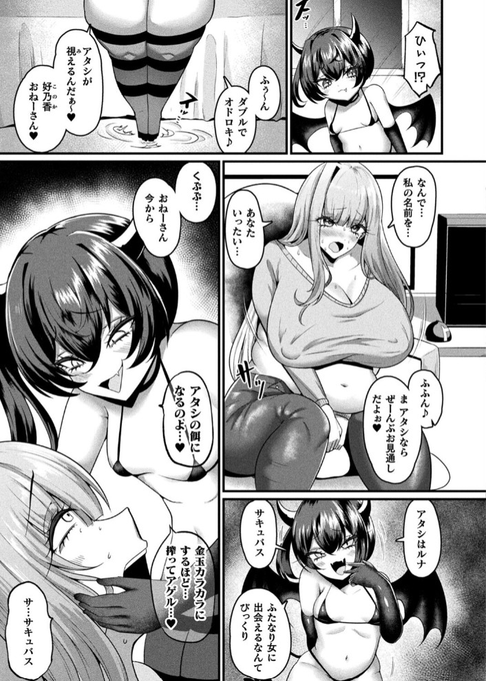 ざこなのは、ど～っちだ【単話】3