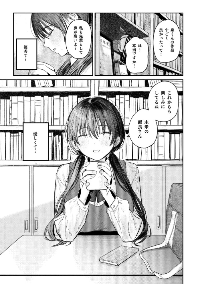 続・国木田先輩のかくしごと4