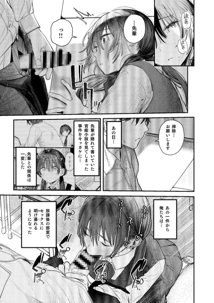 続・国木田先輩のかくしごと8