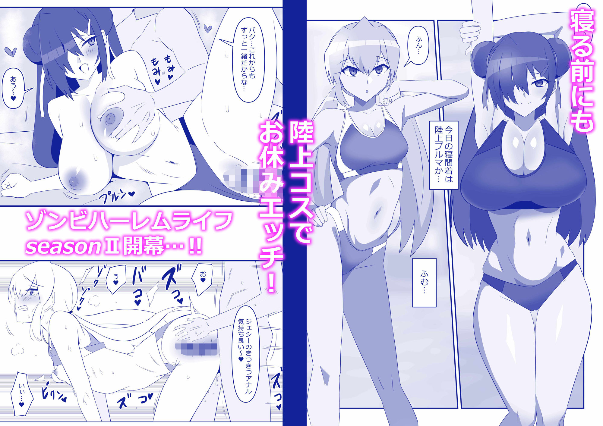 ゾンビハーレムライフ〜抗体持ちの俺と爆乳ゾンビ〜 第十話5