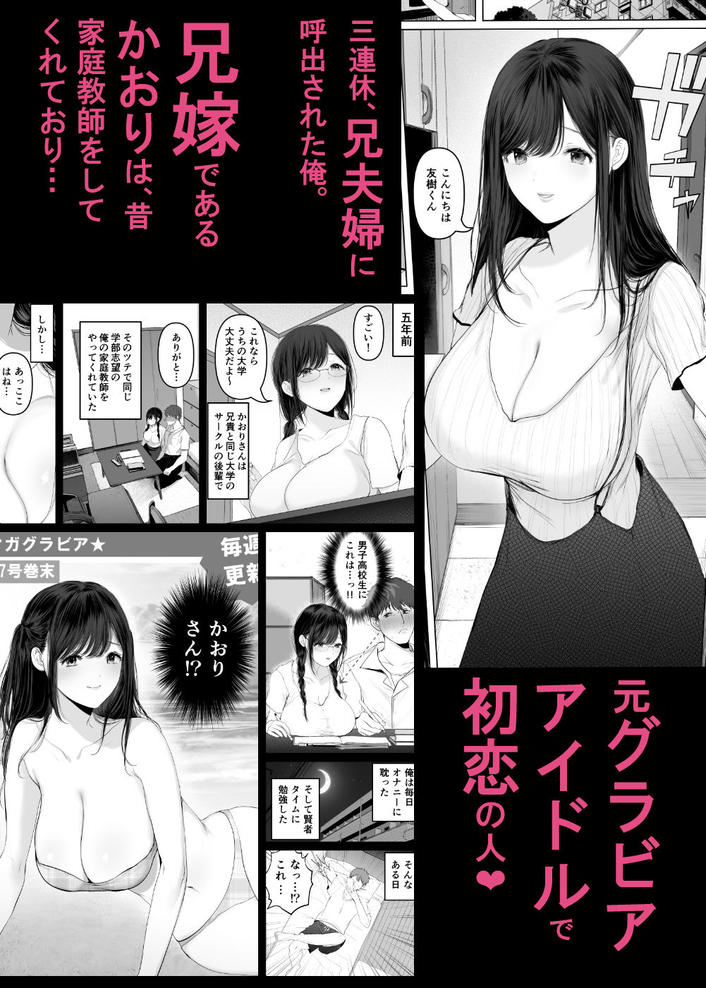 ずっと好きだった元グラドルの爆乳兄嫁と種付け交尾しまくる3日間。2