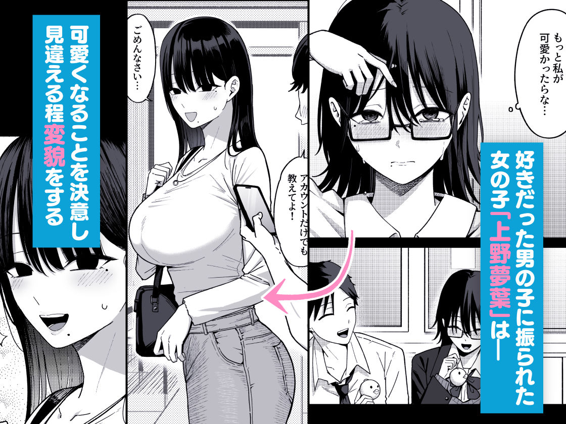 あのとき振ってしまった元陰キャの女友達が裏垢配信者になった理由。2