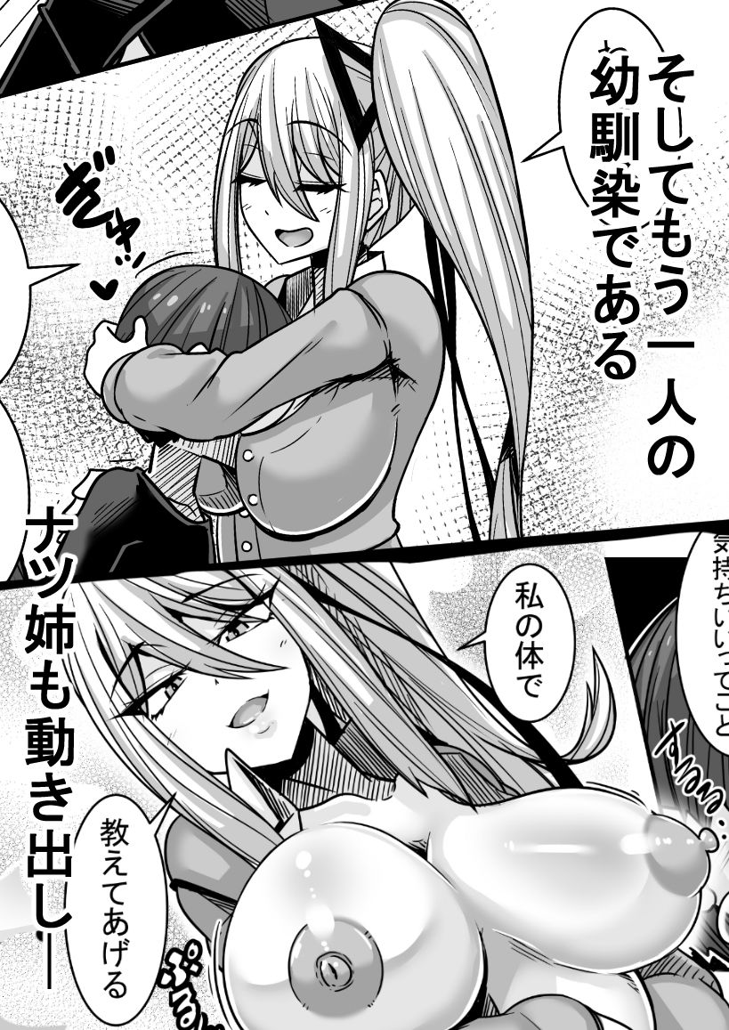 あいつが先に竿役になりました24