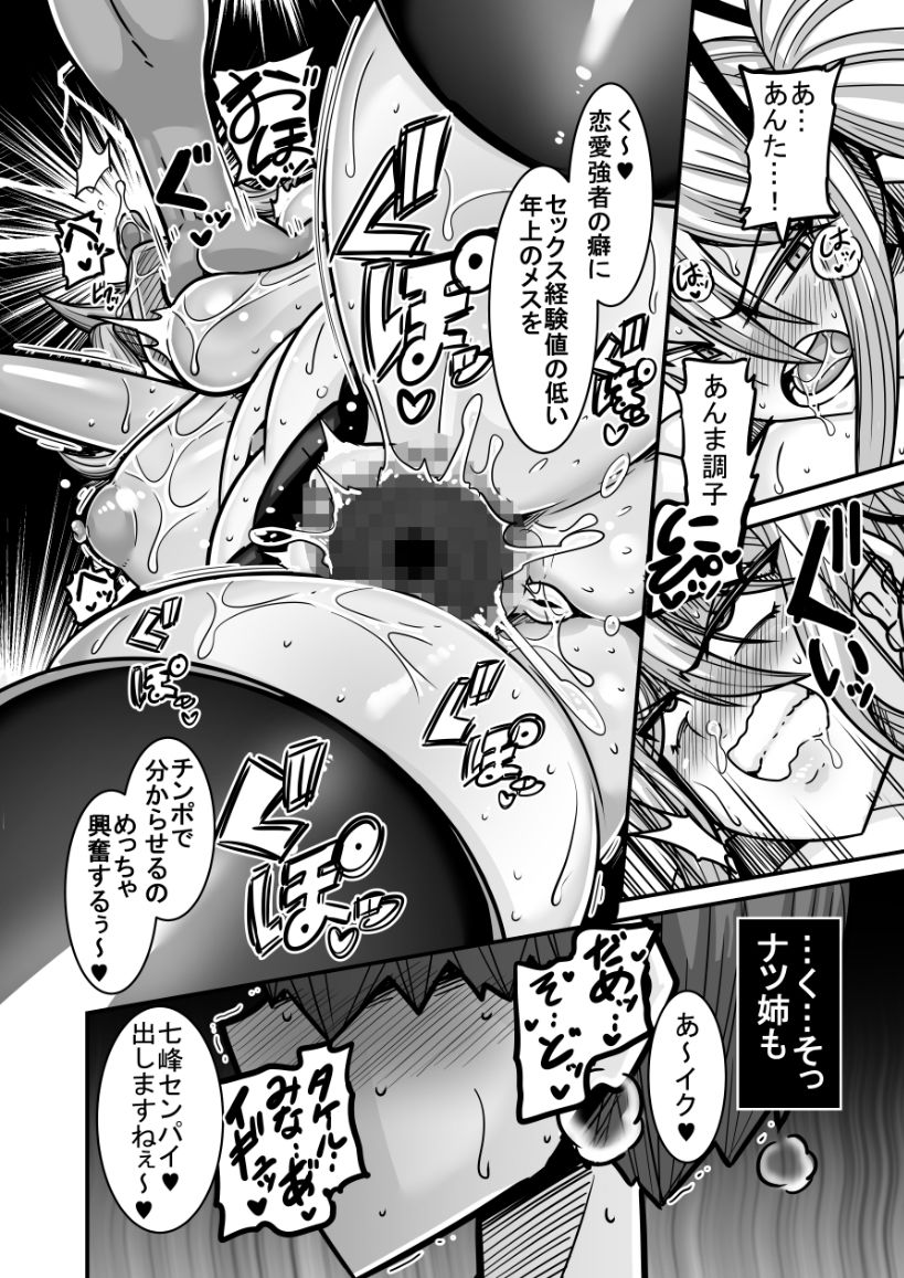 あいつが先に竿役になりました28