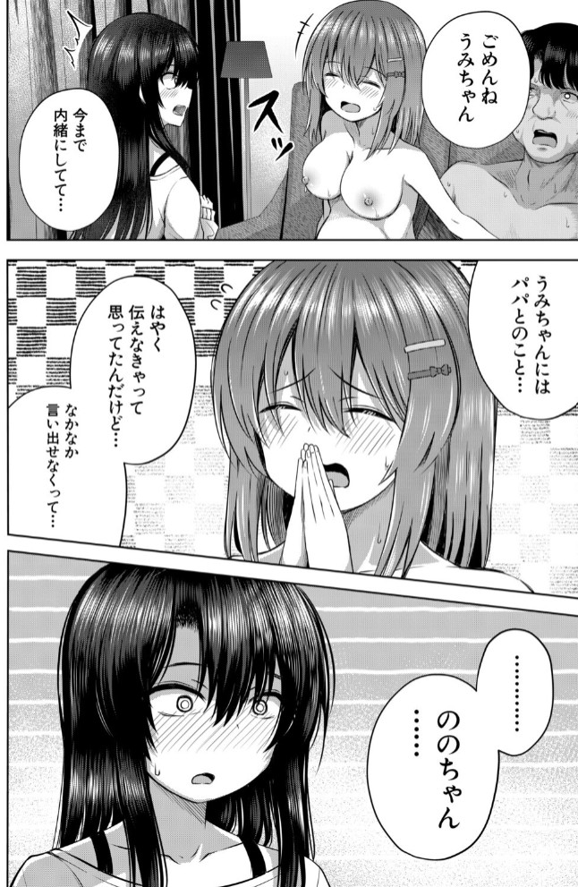 赤ちゃんはどこから来るのか知ってるけど!? (遊来りん)4