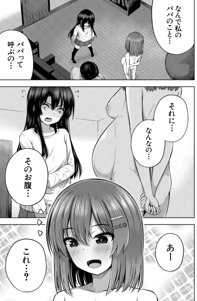 赤ちゃんはどこから来るのか知ってるけど!? (遊来りん)5