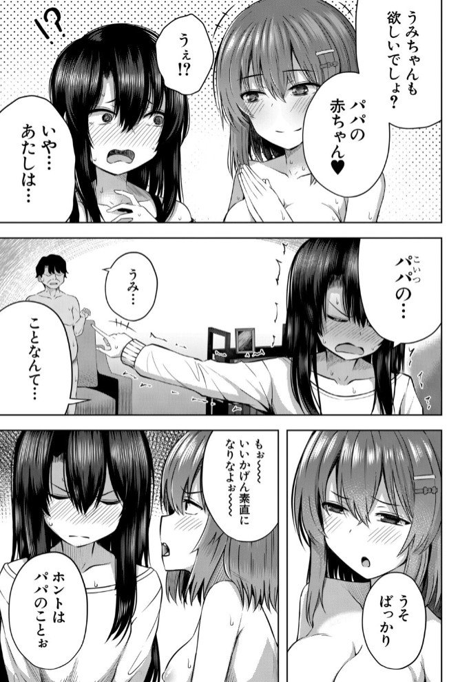 赤ちゃんはどこから来るのか知ってるけど!? (遊来りん)7