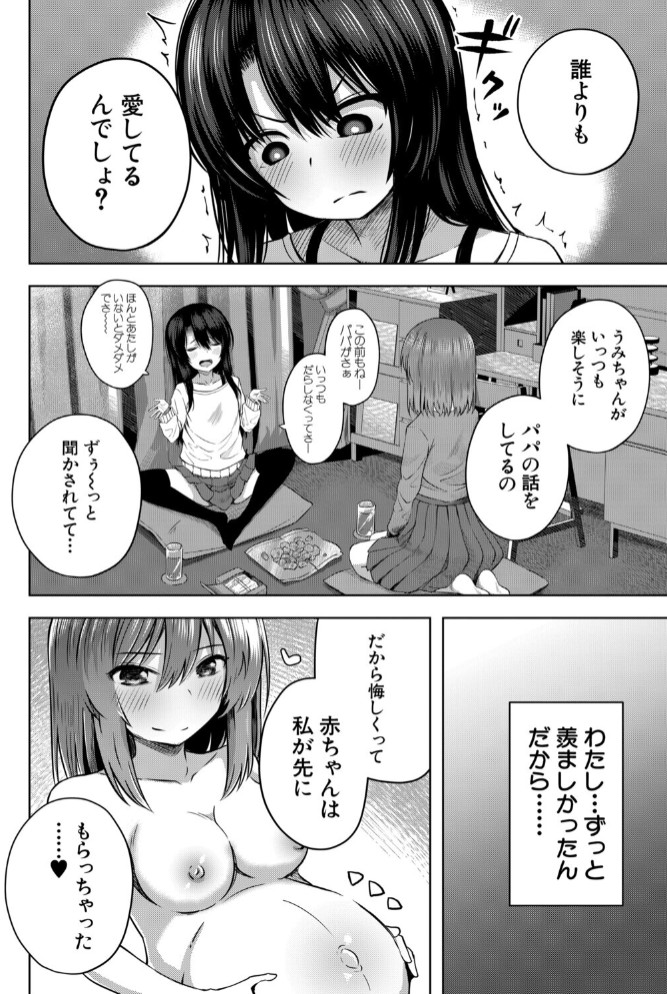 赤ちゃんはどこから来るのか知ってるけど!? (遊来りん)8