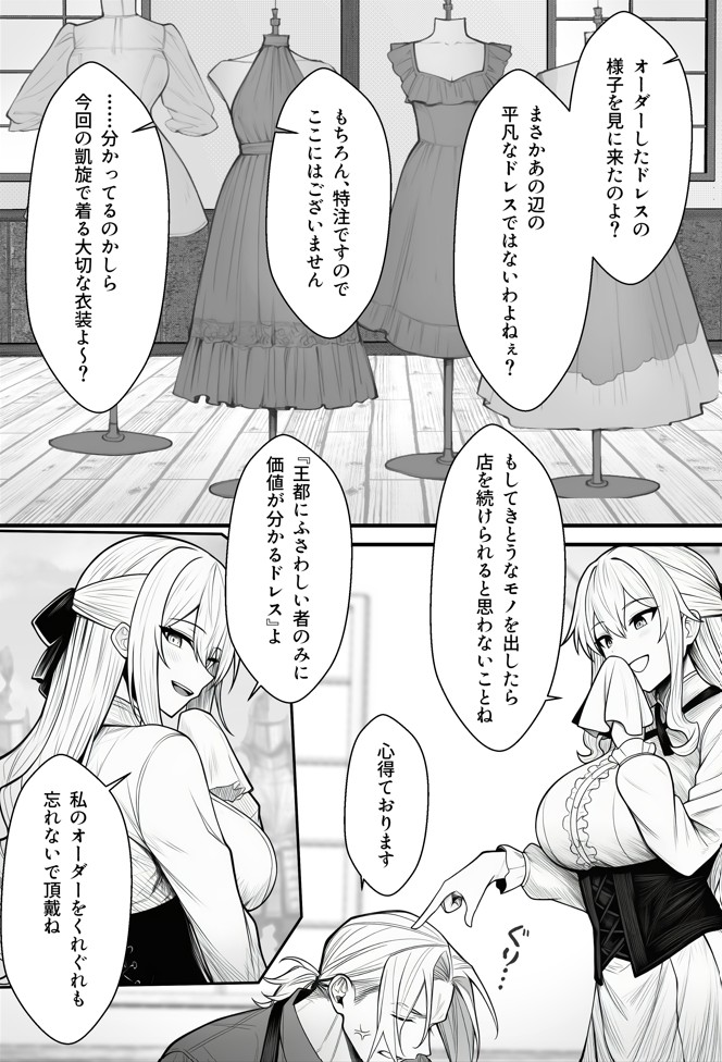 悪政を敷くワガママ王女に見えないドレスを着せてわからせる話18