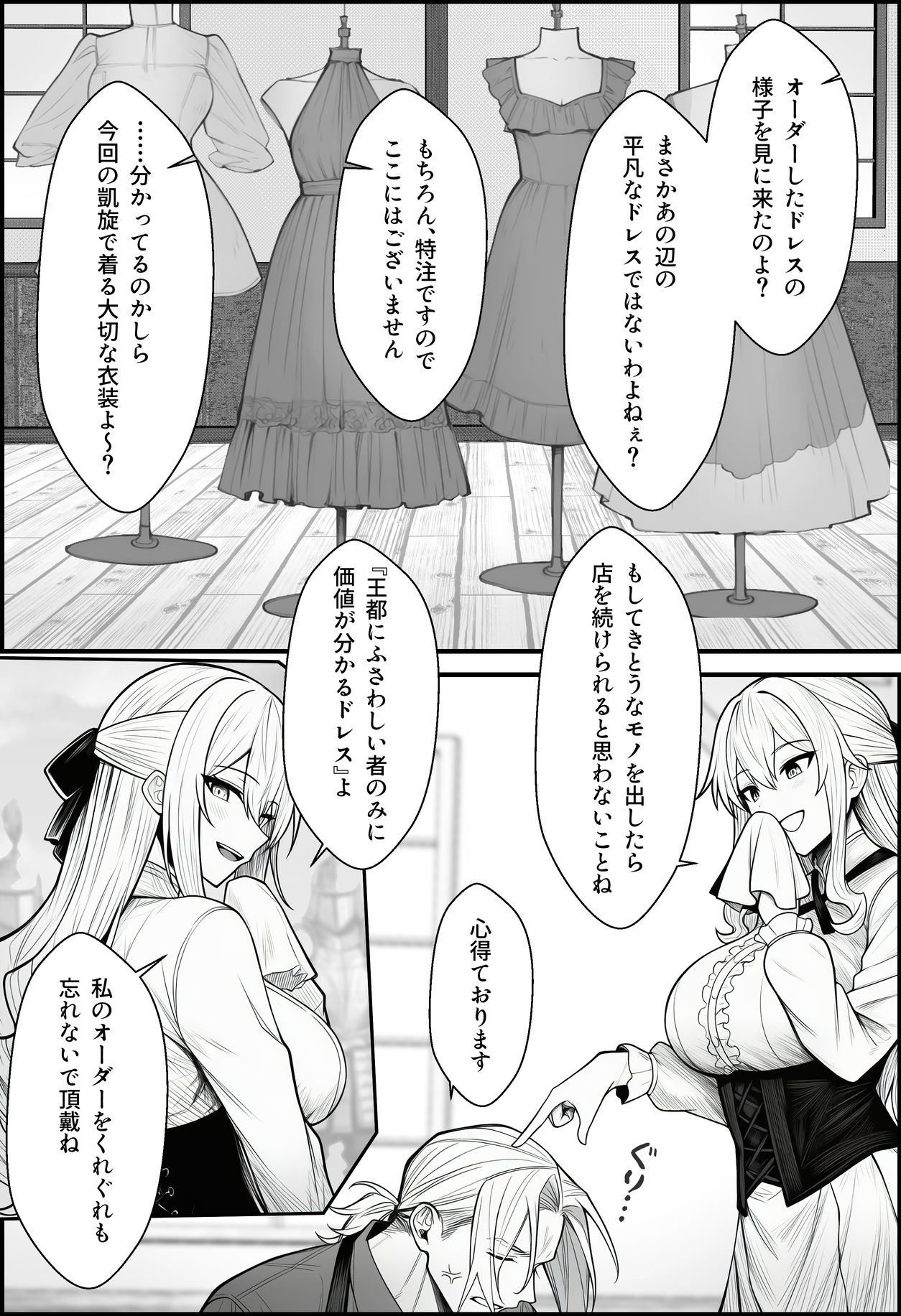 悪政を敷くワガママ王女に見えないドレスを着せてわからせる話2