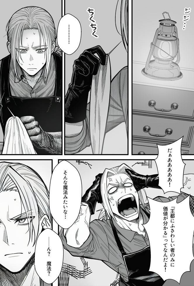 悪政を敷くワガママ王女に見えないドレスを着せてわからせる話20