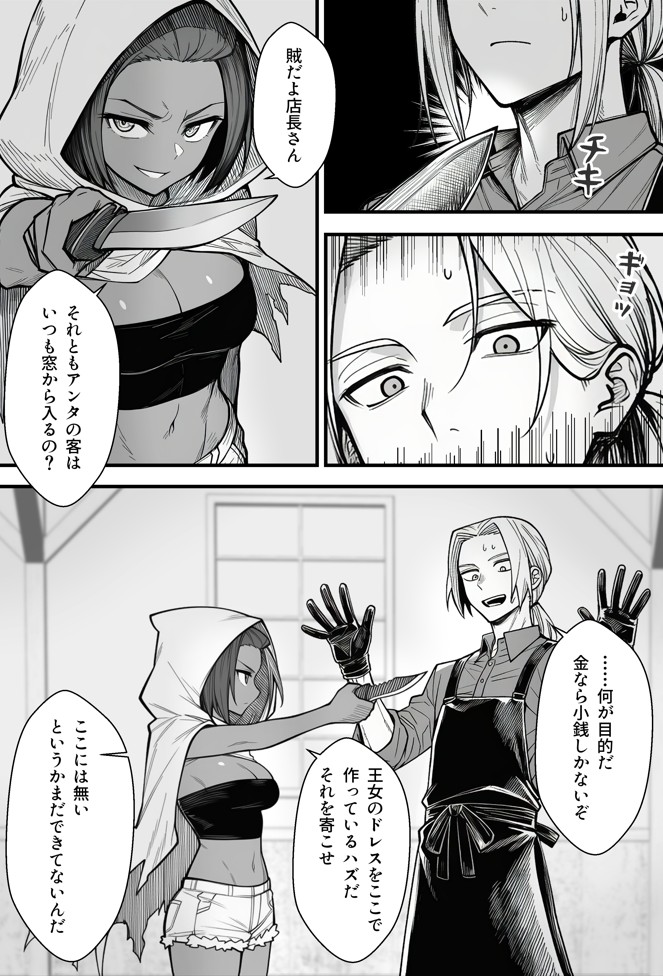 悪政を敷くワガママ王女に見えないドレスを着せてわからせる話22