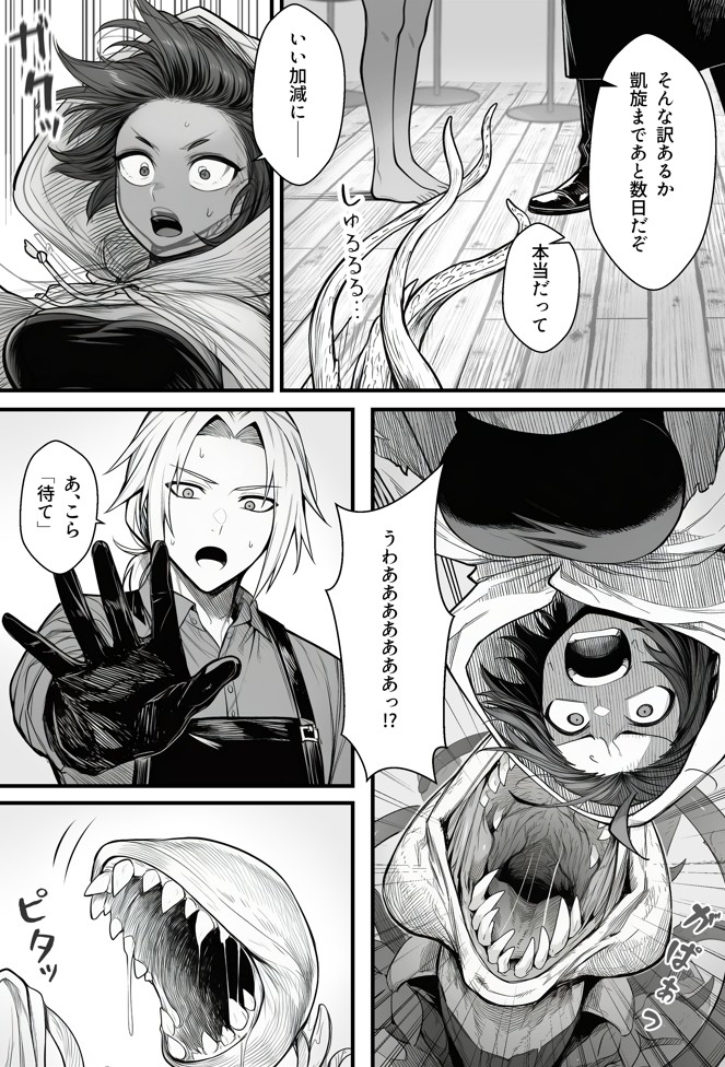 悪政を敷くワガママ王女に見えないドレスを着せてわからせる話23