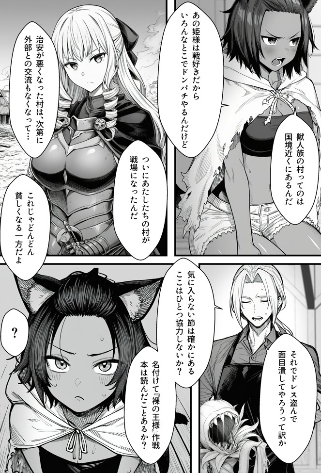 悪政を敷くワガママ王女に見えないドレスを着せてわからせる話25