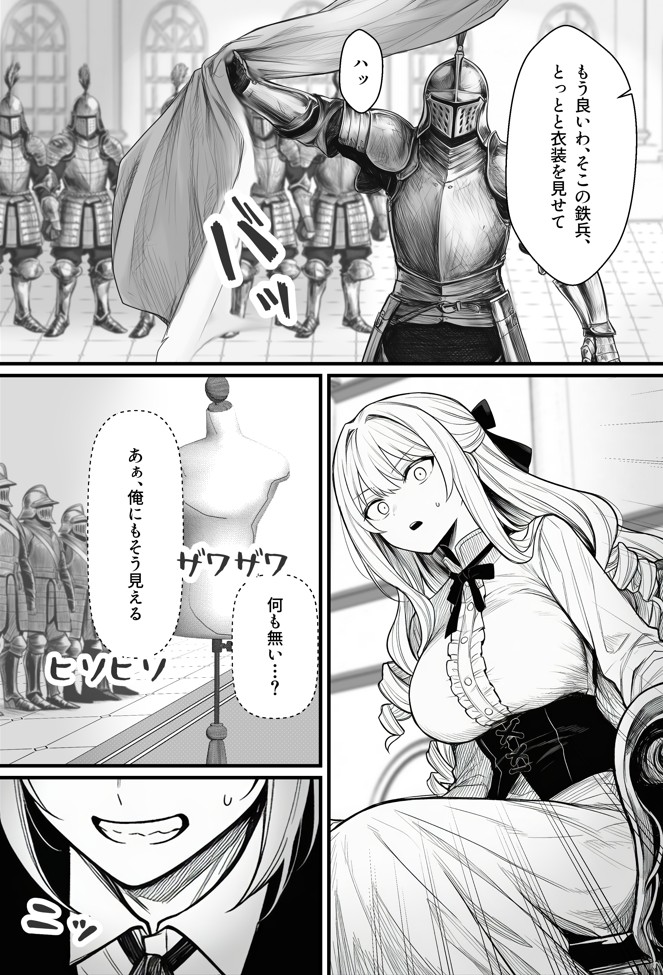 悪政を敷くワガママ王女に見えないドレスを着せてわからせる話28