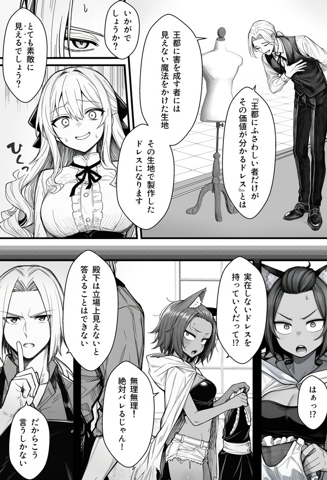 悪政を敷くワガママ王女に見えないドレスを着せてわからせる話29