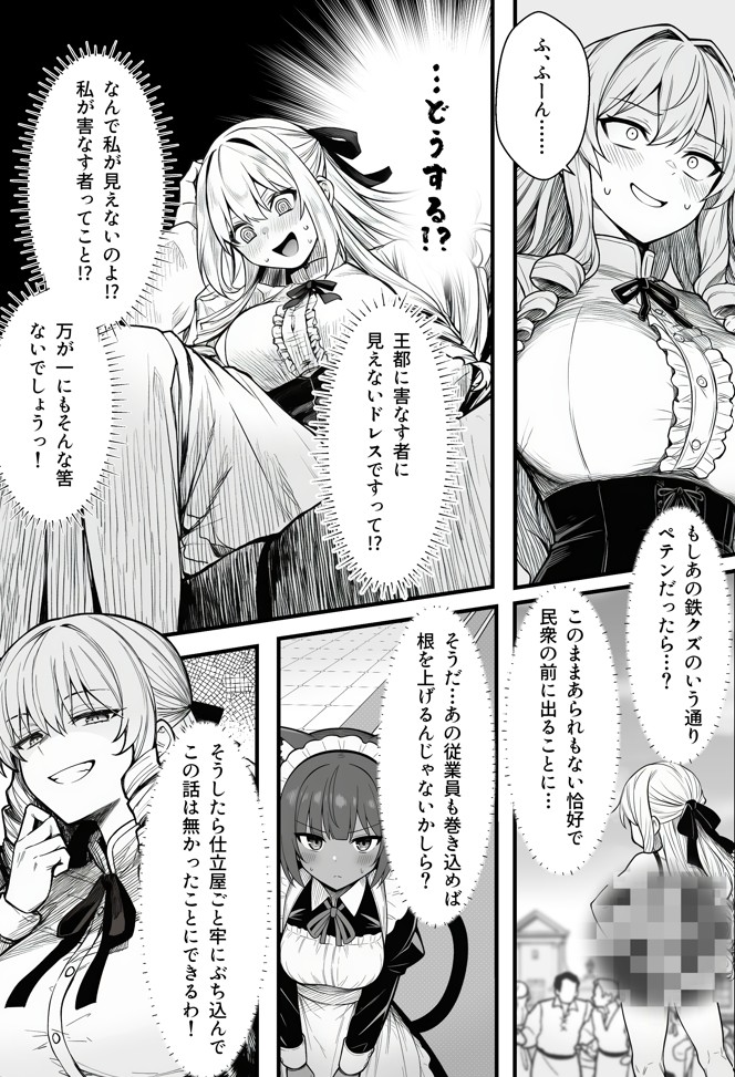 悪政を敷くワガママ王女に見えないドレスを着せてわからせる話32