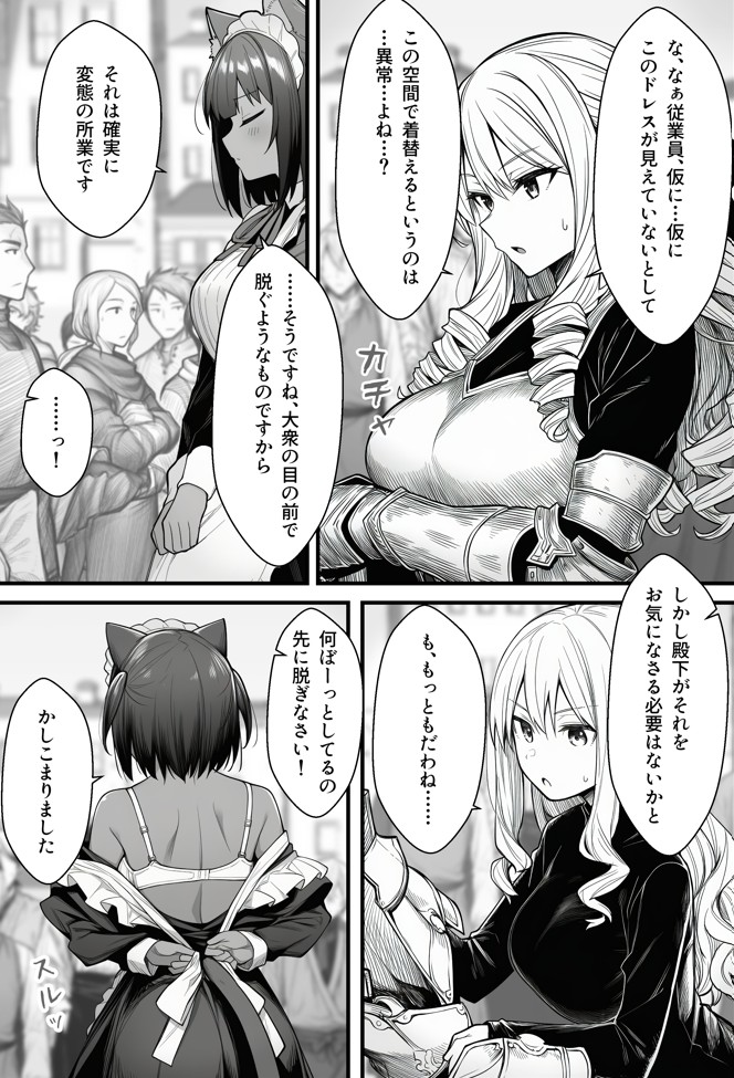 悪政を敷くワガママ王女に見えないドレスを着せてわからせる話37