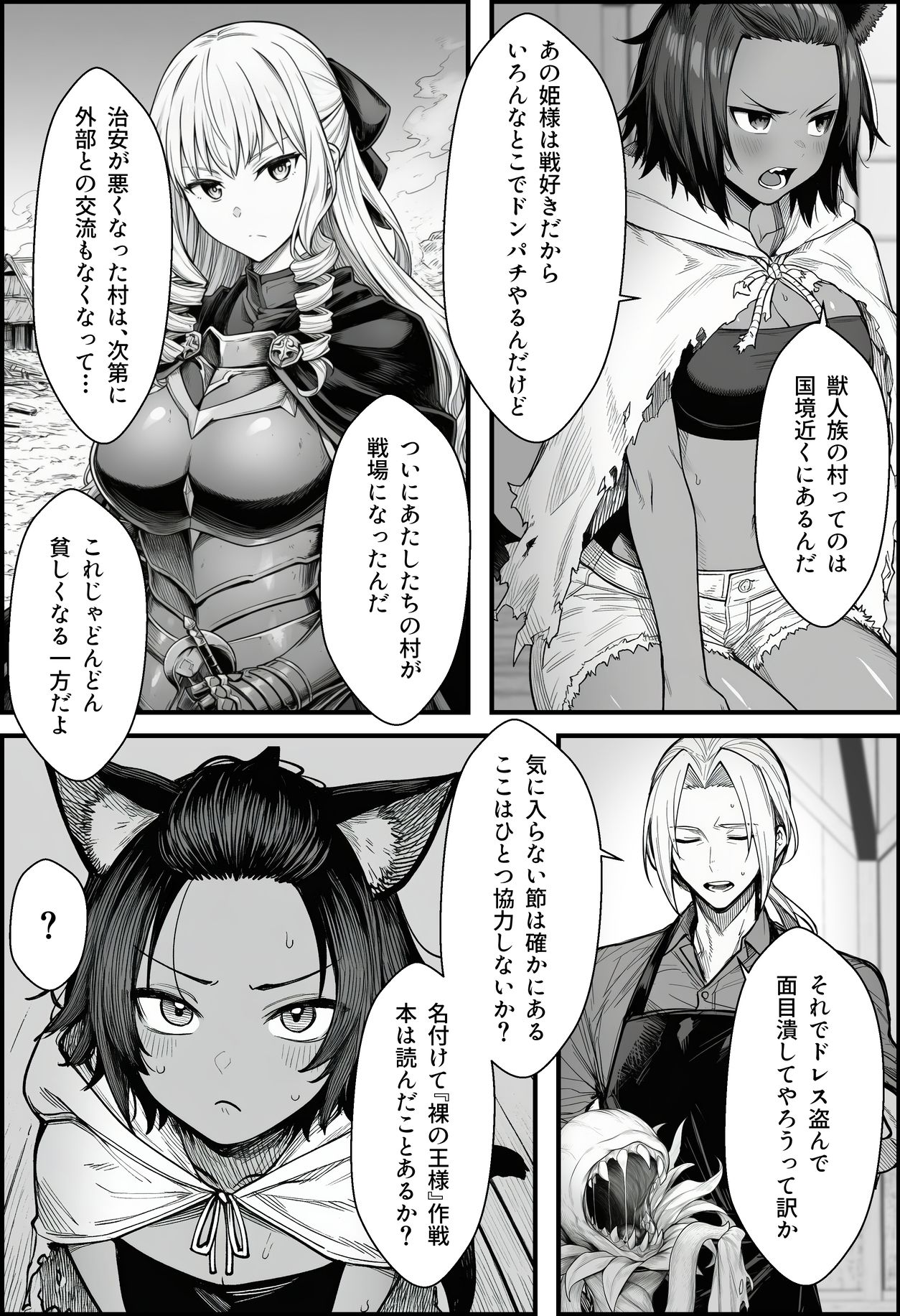 悪政を敷くワガママ王女に見えないドレスを着せてわからせる話4