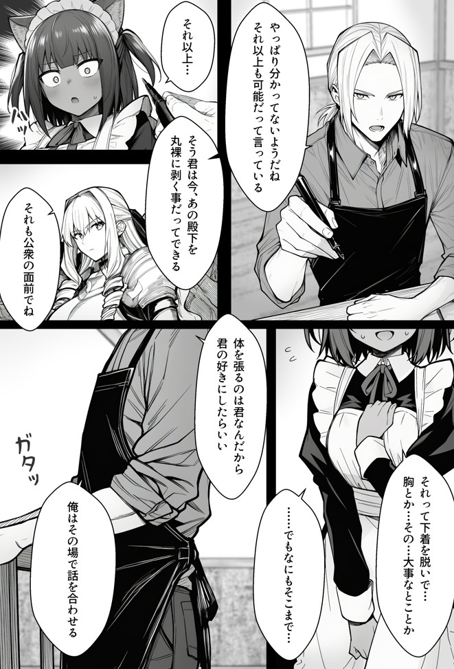 悪政を敷くワガママ王女に見えないドレスを着せてわからせる話42