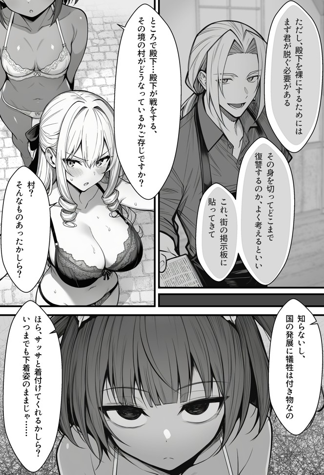 悪政を敷くワガママ王女に見えないドレスを着せてわからせる話43