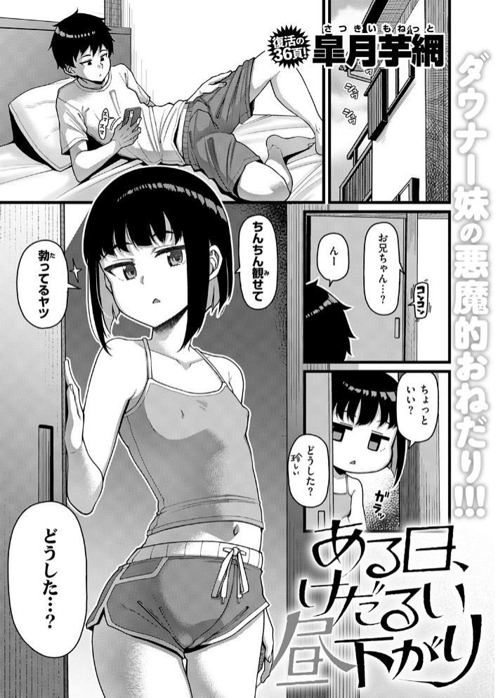 ある日、けだるい昼下がり3
