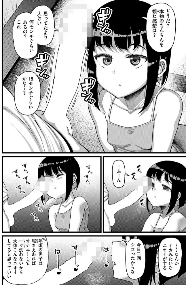 ある日、けだるい昼下がり6
