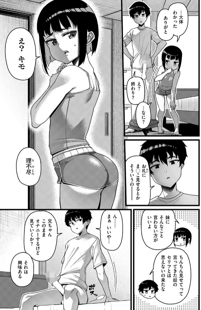 ある日、けだるい昼下がり7