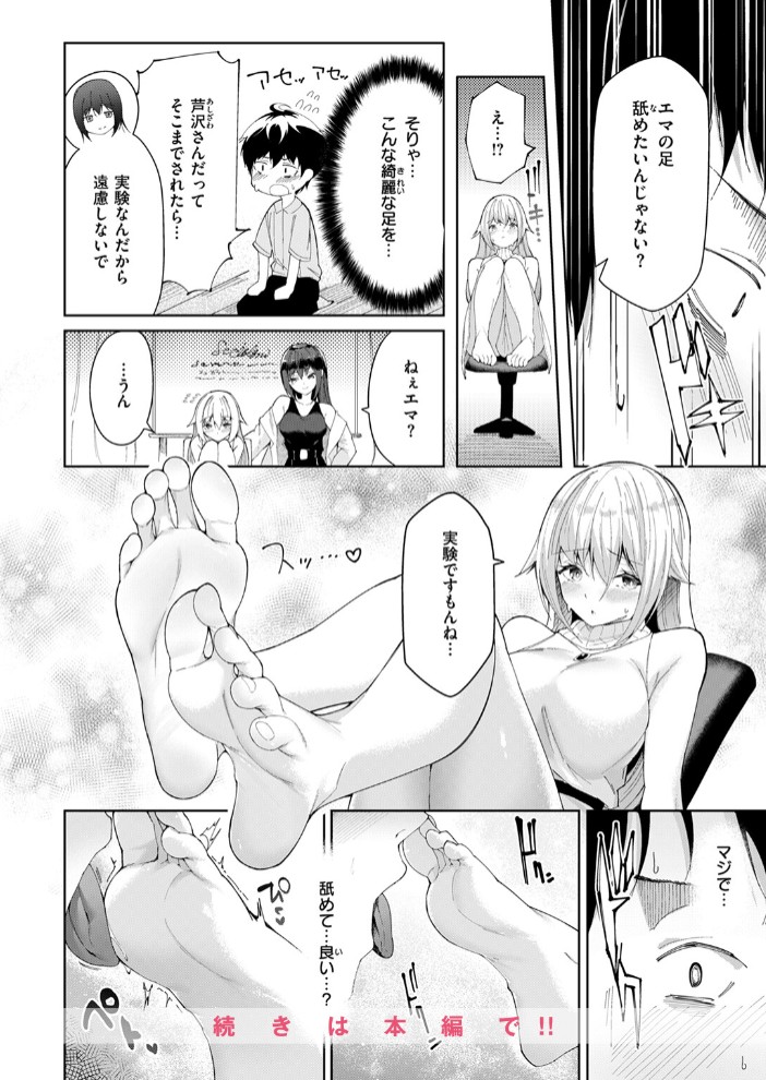 足フェチに恋させてみた10