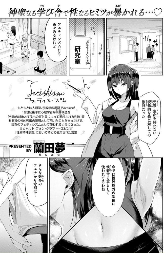 足フェチに恋させてみた3