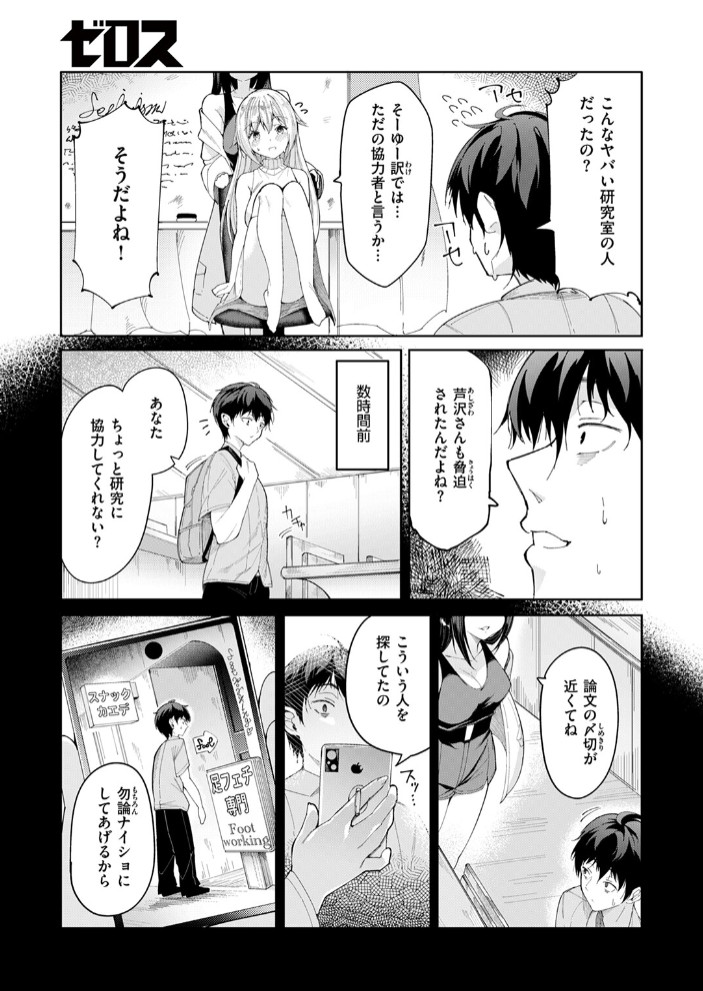 足フェチに恋させてみた5