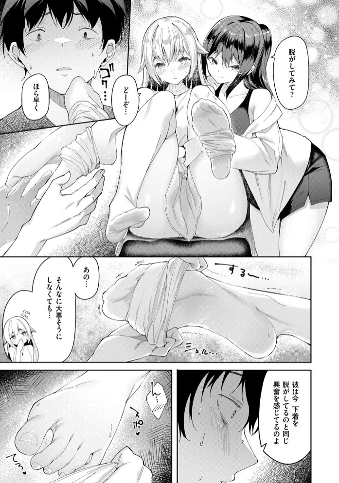 足フェチに恋させてみた7