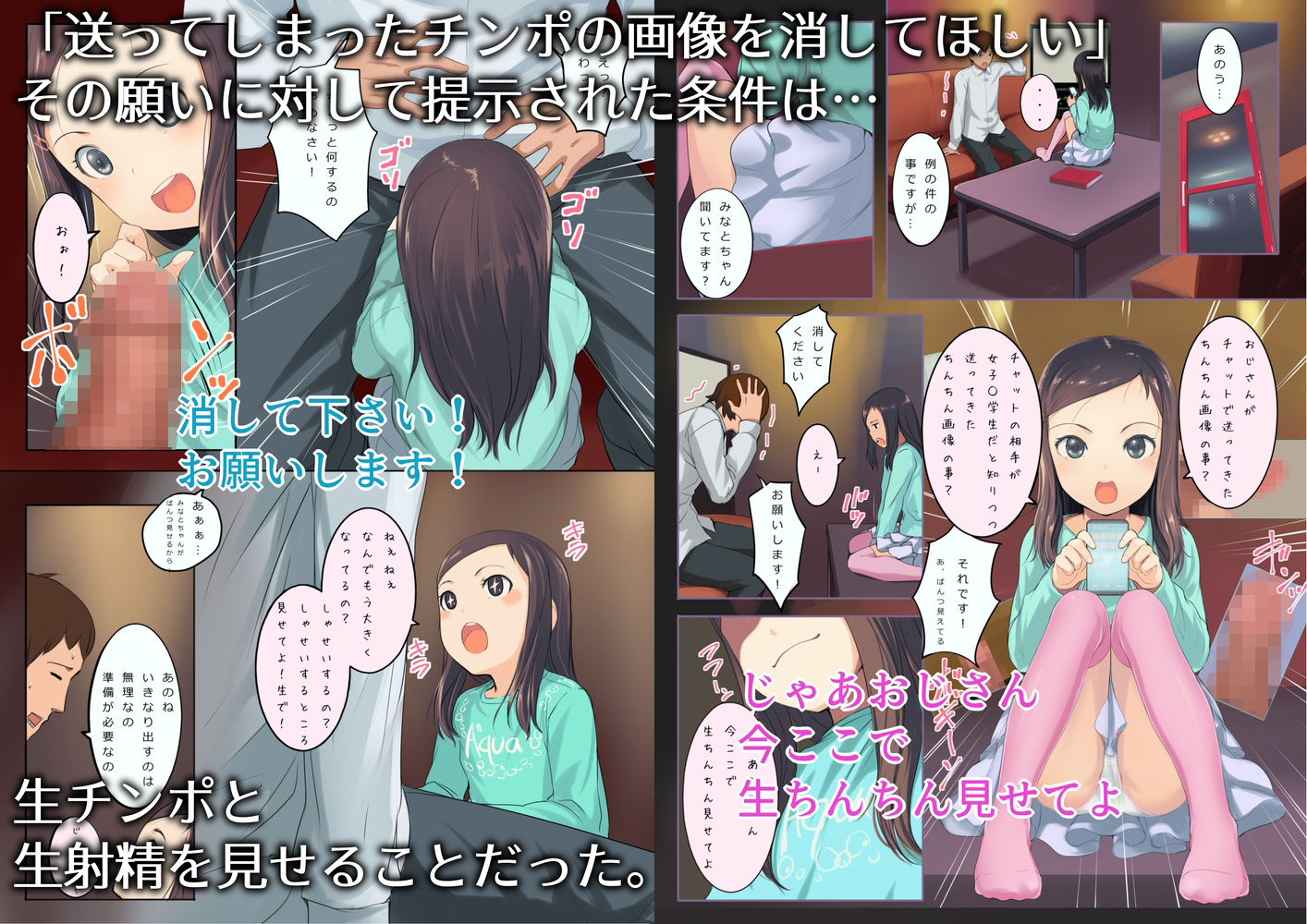 誤ってチンポの写真を女の子に送ってしまったので… ち〇ちゃいこの本 Vol.43