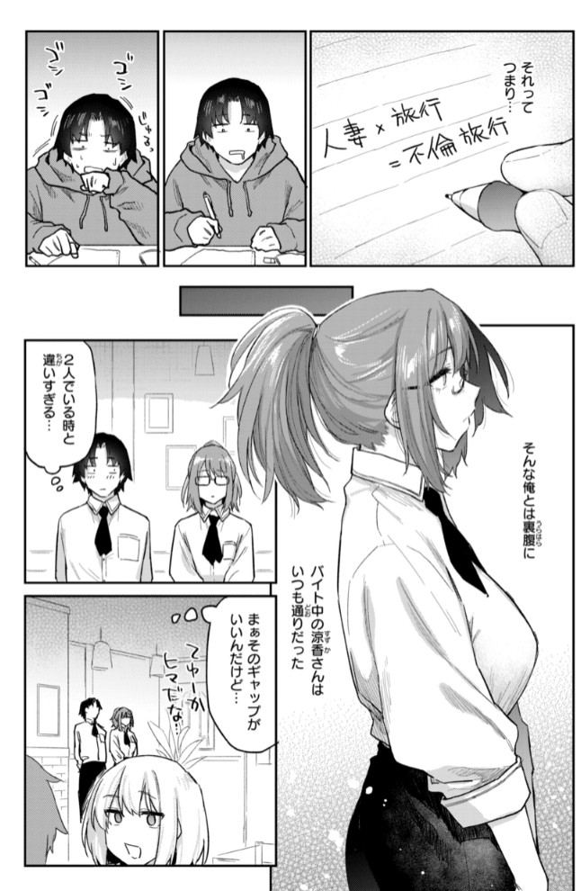 バ先の人妻を孕ませるまで21