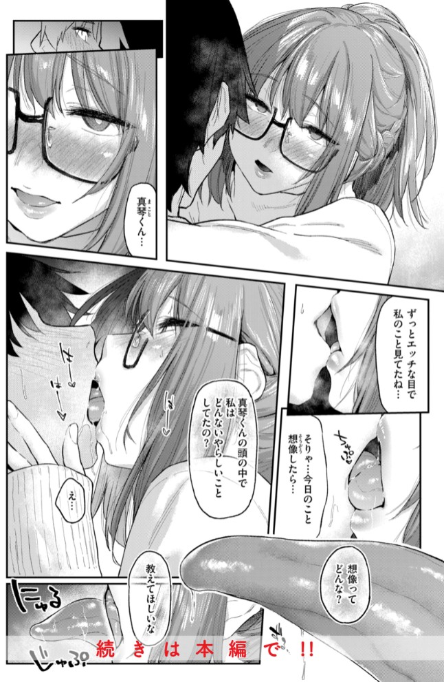 バ先の人妻を孕ませるまで26