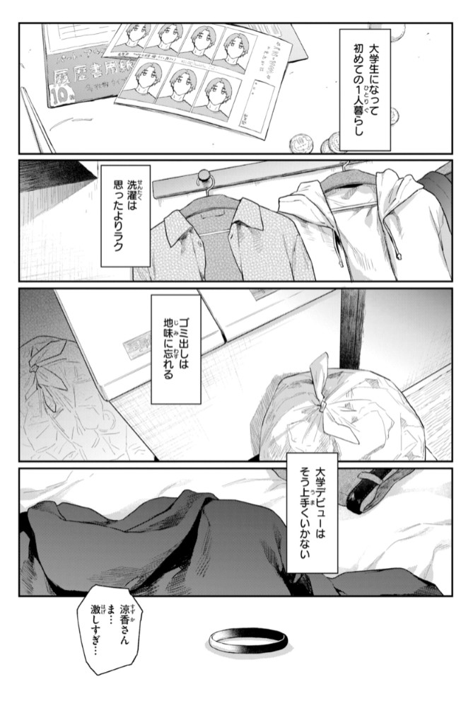 バ先の人妻を孕ませるまで3